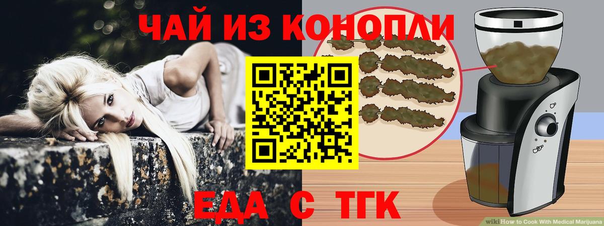 Еда ТГК марихуана  Вход с VPN  Елабуга 