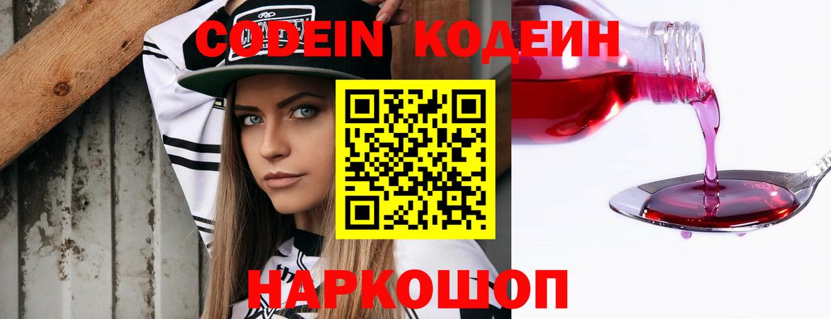 Кодеиновый сироп Lean Purple Drank  Кодеин Purple Drank  Вход с VPN  Елабуга 