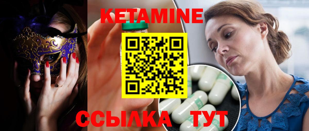 КЕТАМИН ketamine  Вход с VPN  Елабуга 